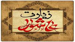 برگزاری مراسم زیارت عاشورا به مناسبت شهادت رئیس جمهورو همراهان